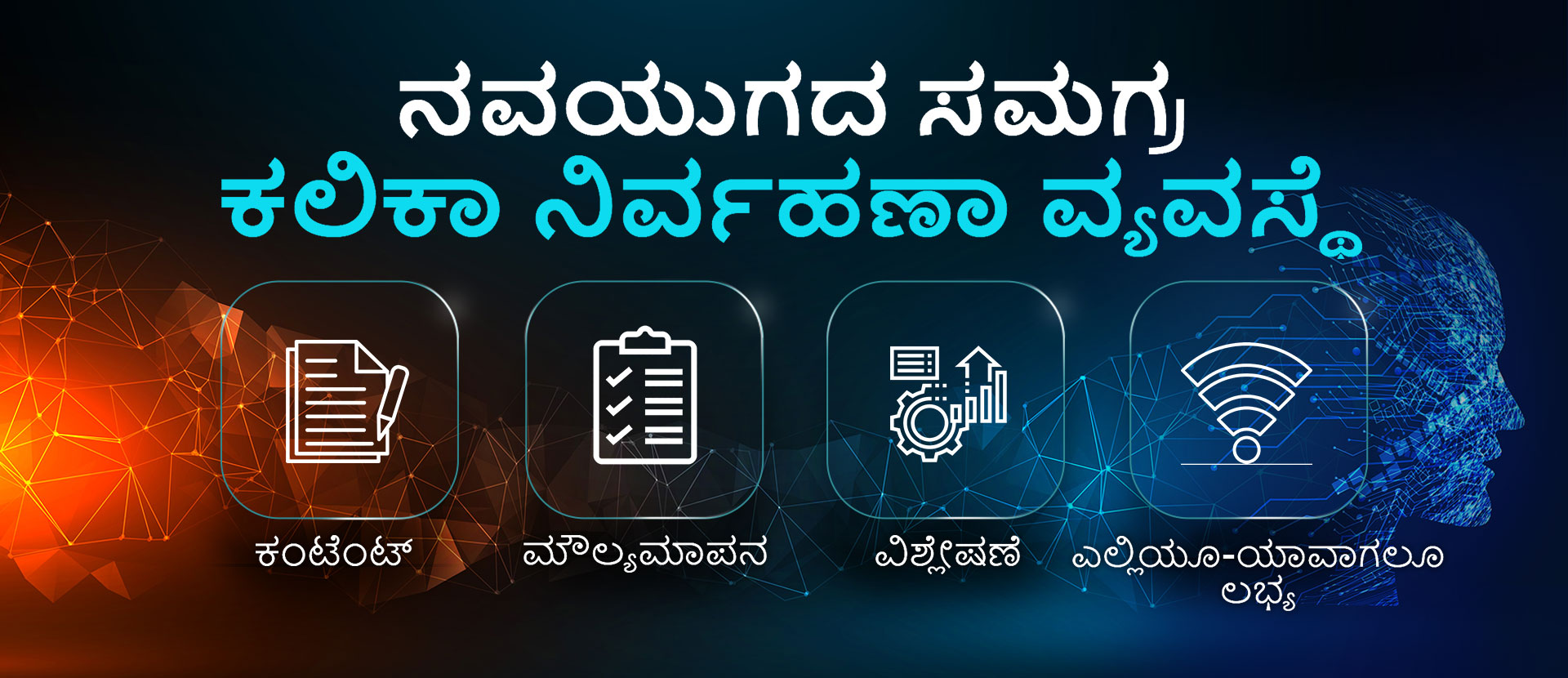 Karnataka LMS - Comprehensive Learning Management System
